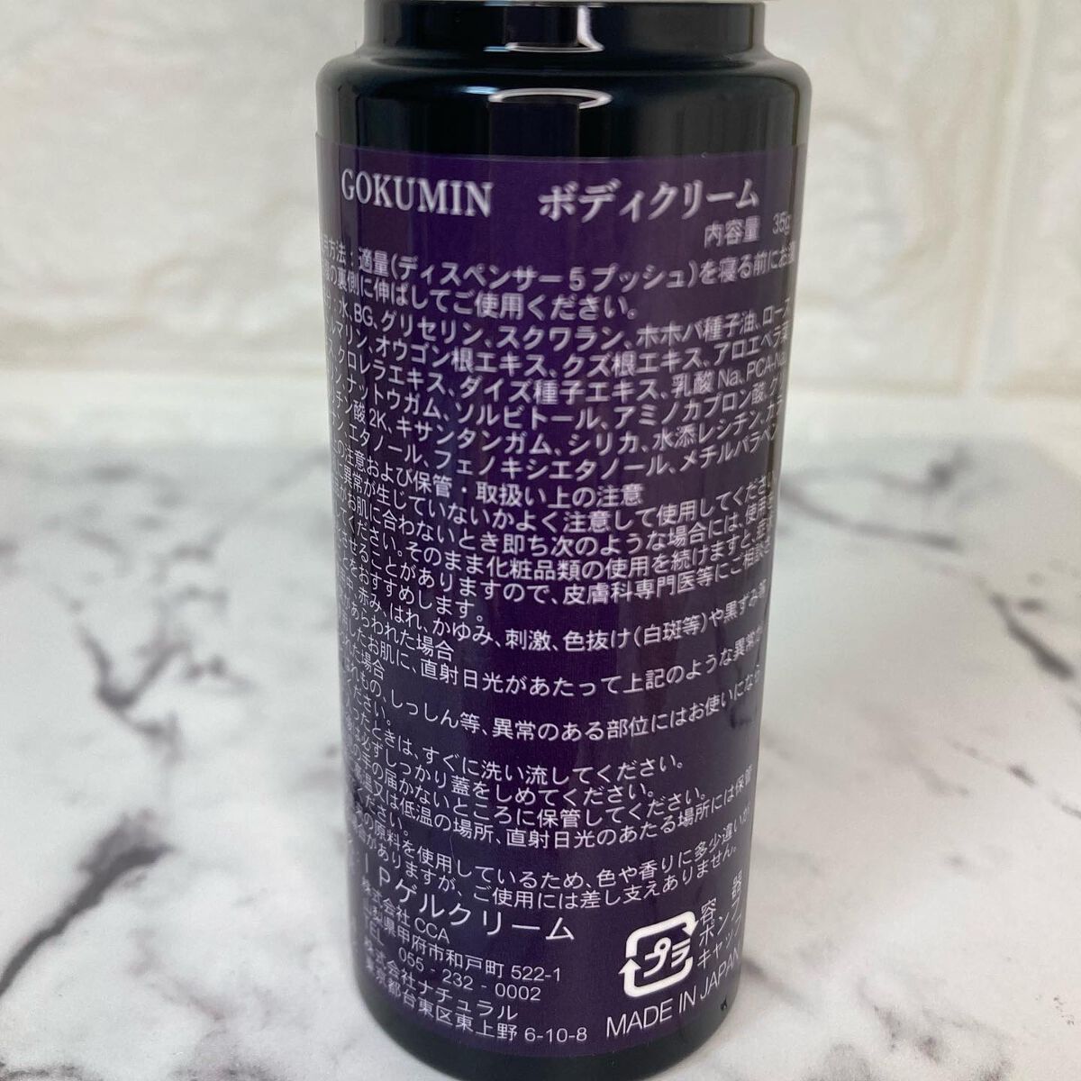 ちゃんぶぅ 投稿ある方フォロバします💕 on LIPS 「お腹に塗り塗り…極上睡眠。『極眠クリームGOKUMINBody..」(3枚目)