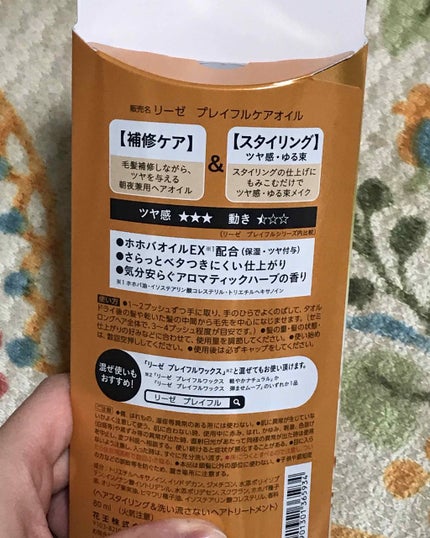 プレイフルワックス 軽やかナチュラル/リーゼ/ヘアワックス・クリームを使ったクチコミ(2枚目)