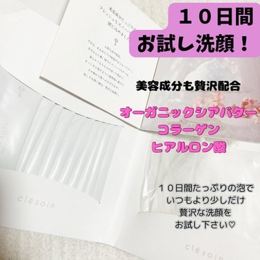 クレソワン スノーパウダーウォッシュ　クレソワンのクチコミ「この度は@clesoinさまからクレソワンのスノーパウダーウォッシュをご提供頂きました♡
素敵.....」（2枚目）