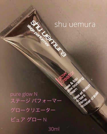 shu uemura stage performer
glow creator
base & top
glow boosting cream
pure  glow N
（メイクアップベース）
30ml
