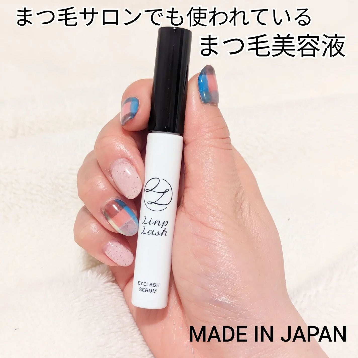 リンプラッシュ/LINP/まつげ美容液を使ったクチコミ(1枚目)