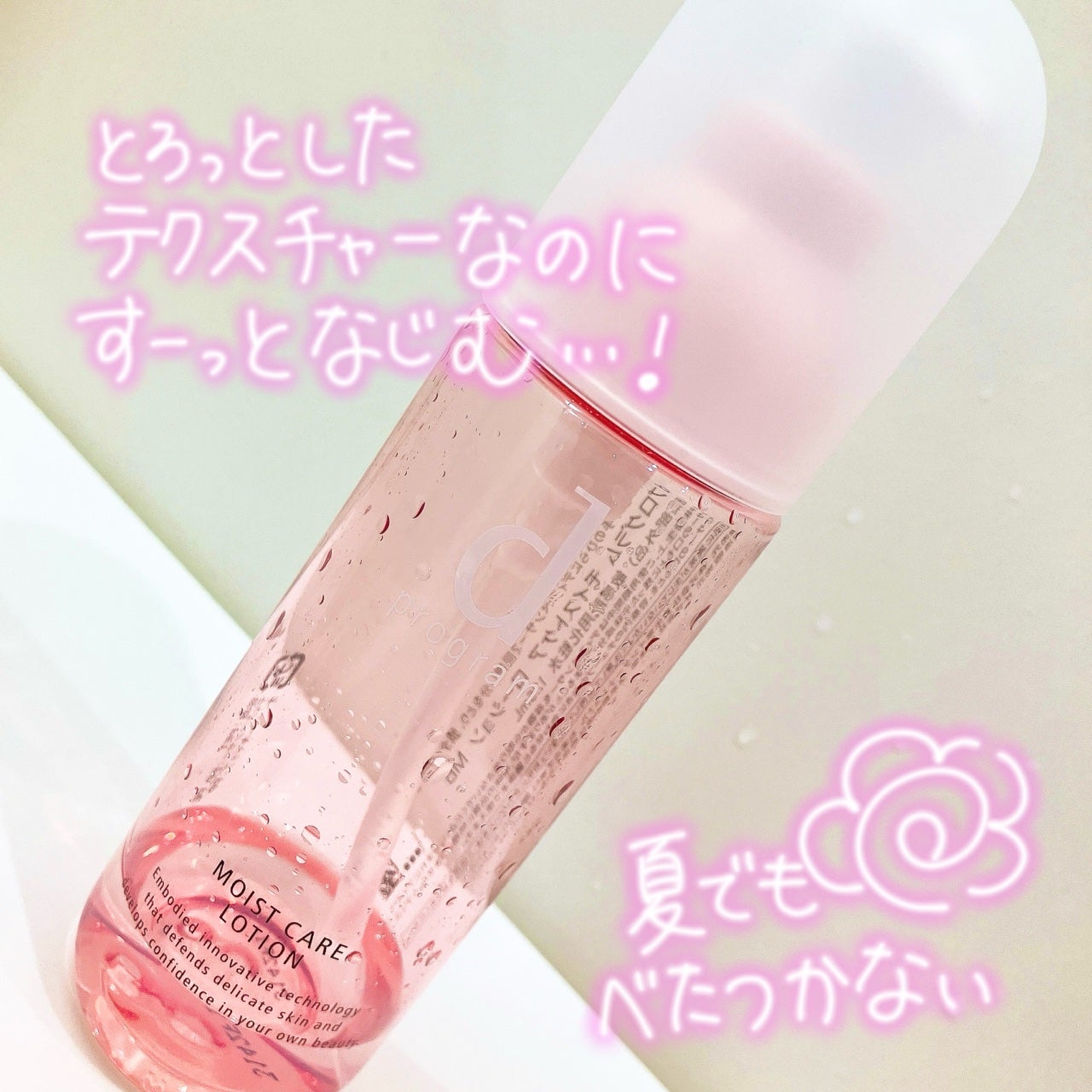 モイストケア ローション MB/d プログラム/化粧水を使ったクチコミ(2枚目)