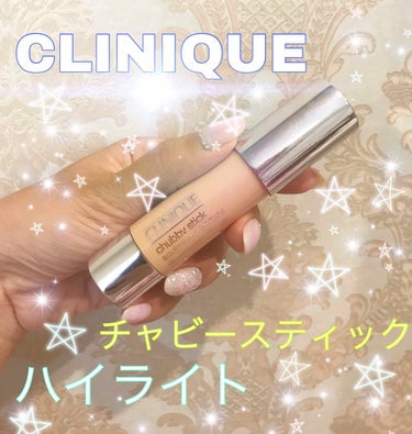 チャビー スティック スカルプティング ハイライト/CLINIQUE/スティックハイライトを使ったクチコミ（1枚目）