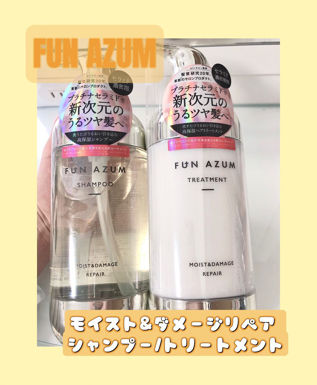 モイスト&ダメージリペア シャンプー/トリートメント/FUN AZUM/市販シャンプーを使ったクチコミ(1枚目)