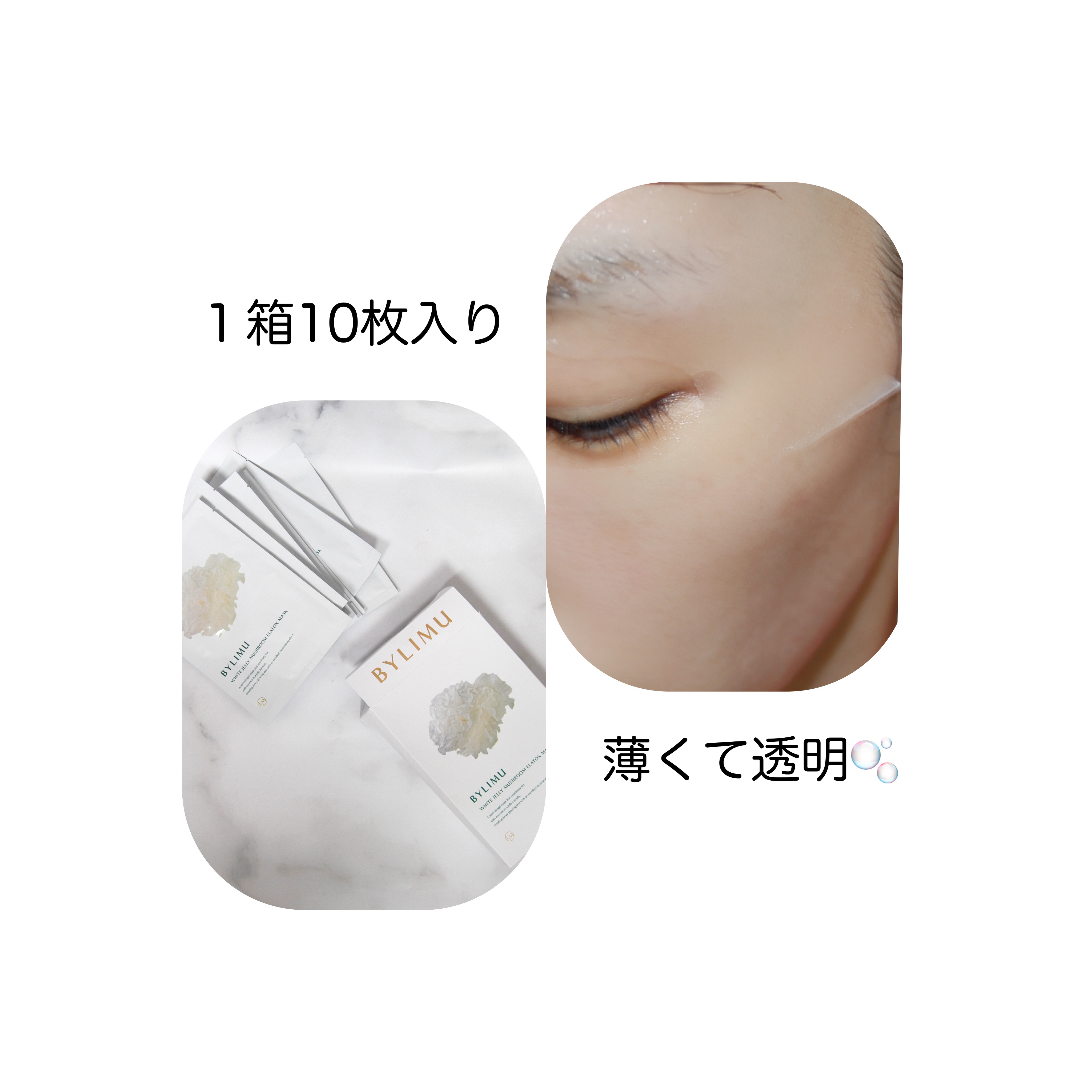 ホワイト ゼリー マッシュルーム エラトックス マスク/BYLIMU/シートマスク・パックを使ったクチコミ（3枚目）