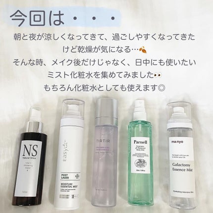 POST LASER モイスチャーエッセンシャルミスト/Easydew/ミスト状化粧水を使ったクチコミ(2枚目)