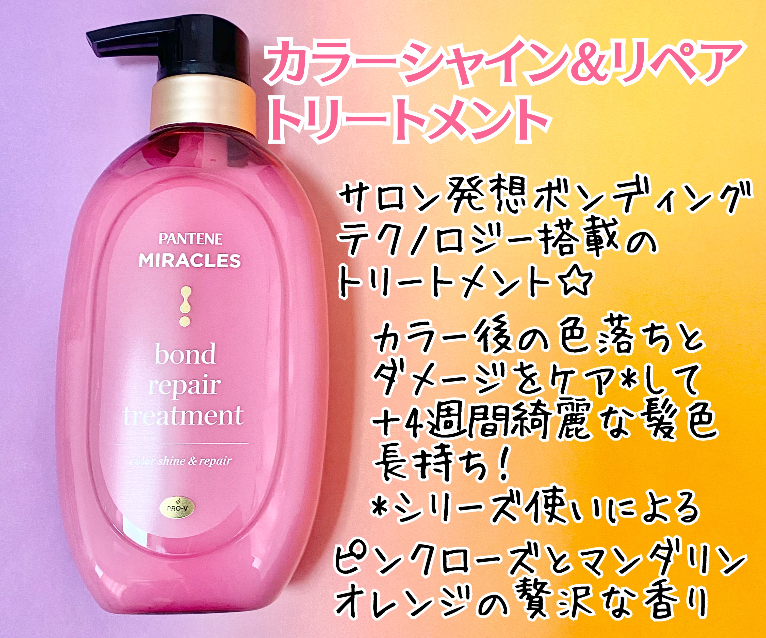 ボンドリペアシリーズ  カラーシャイン＆リペア  ヘアマスク/パンテーン/ヘアマスク・ヘアパックを使ったクチコミ（3枚目）