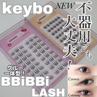 keybo keybo BBiBBi LASHのクチコミ「NEW!

つけまのり無しですぐ貼る！つけまつげᴗ ᴗ͈

keybo
BBiBBi LASH.....」（1枚目）