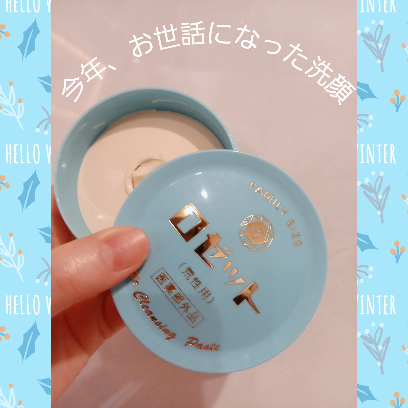 ロゼット 洗顔パスタ　荒性肌/ロゼット/洗顔フォームを使ったクチコミ（1枚目）