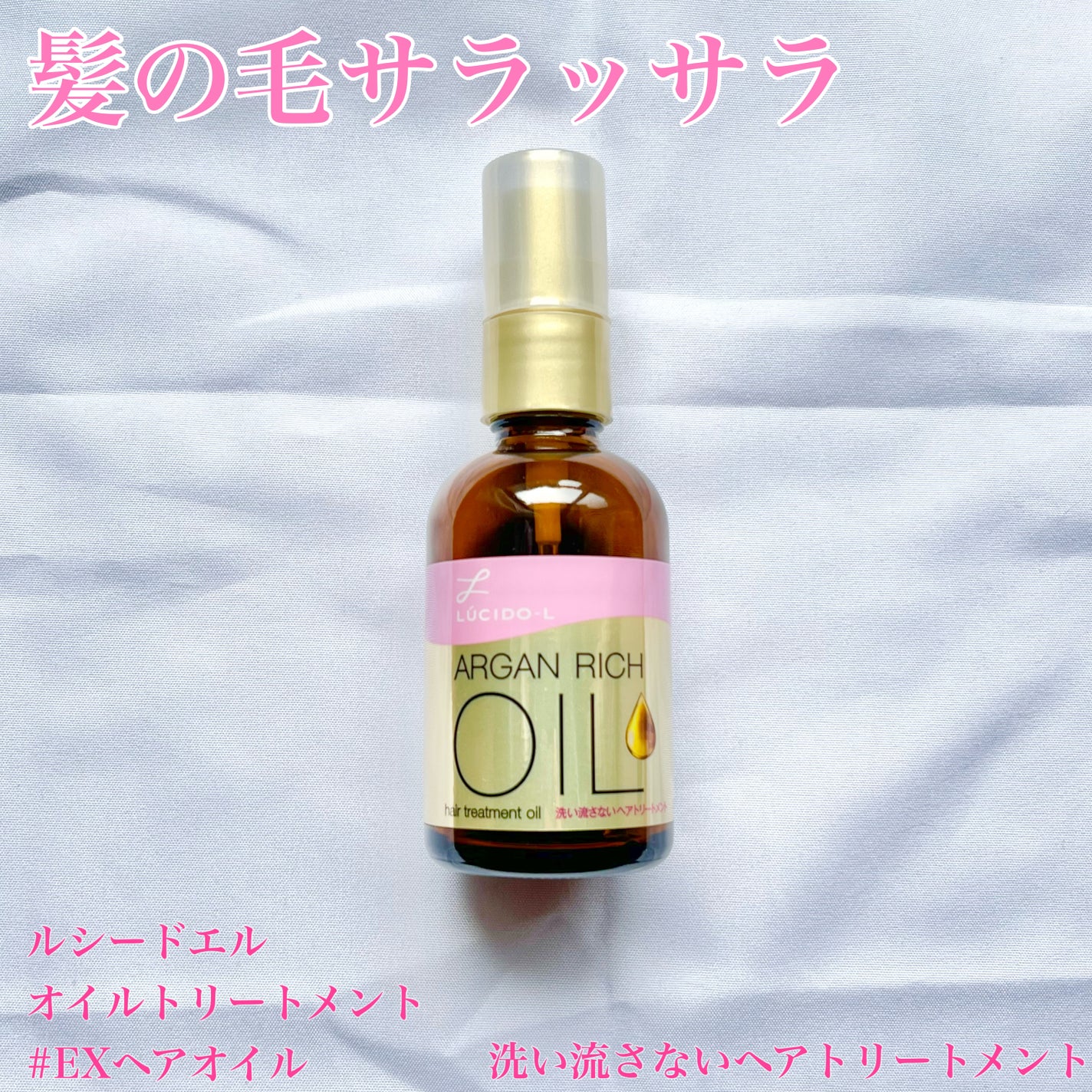 オイルトリートメント #EXヘアオイル/ルシードエル/ヘアオイルを使ったクチコミ(1枚目)