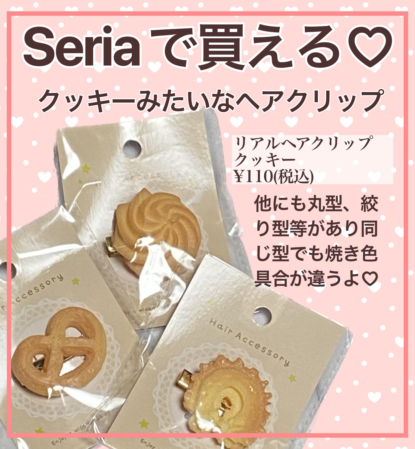 ヘアアクセサリー/セリア/ヘアアクセサリーを使ったクチコミ(1枚目)
