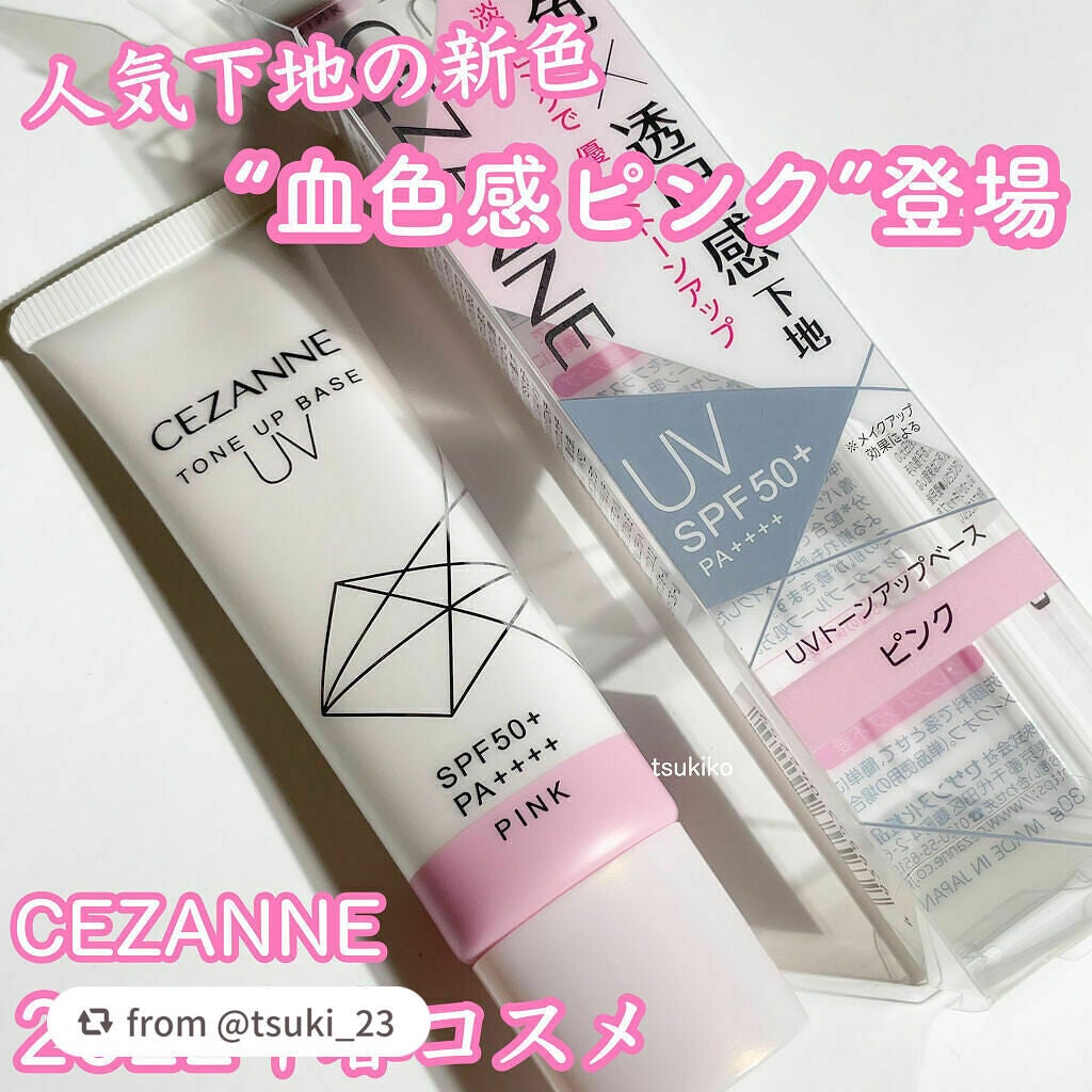 UVトーンアップベース/CEZANNE/化粧下地を使ったクチコミ(1枚目)