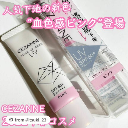 UVトーンアップベース/CEZANNE/化粧下地を使ったクチコミ(1枚目)