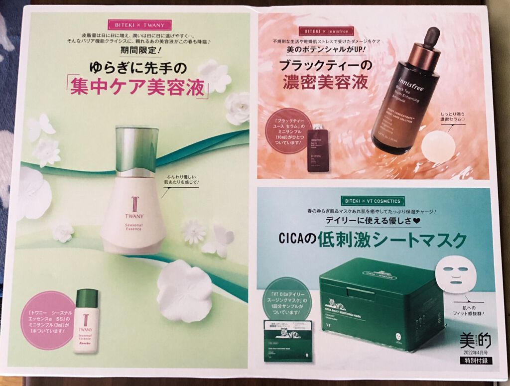 美的2022年4月号/美的/雑誌を使ったクチコミ（2枚目）