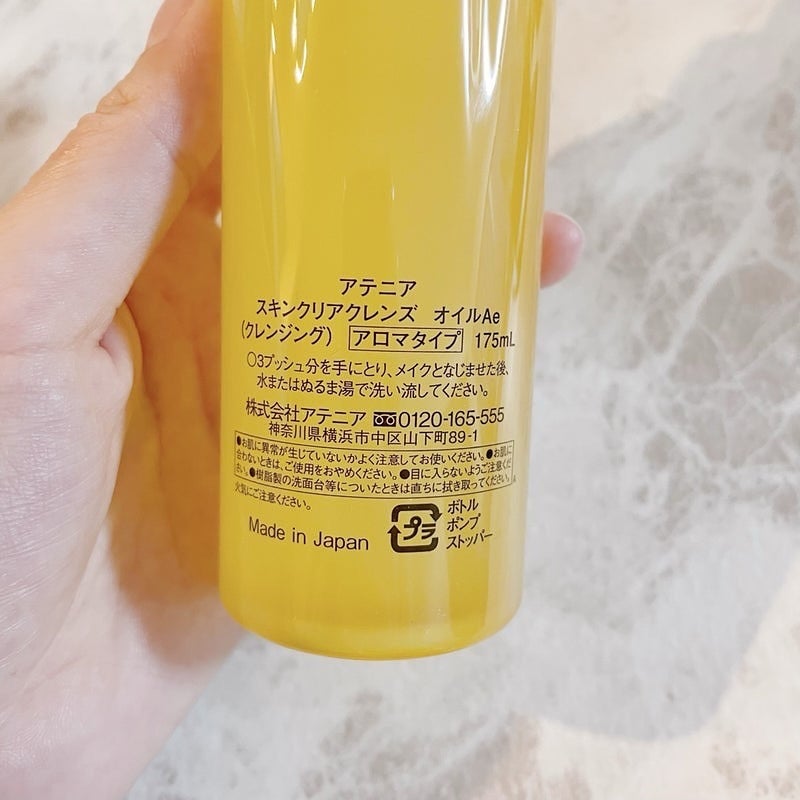 スキンクリア クレンズ オイル <アロマタイプ>/アテニア/オイルクレンジングを使ったクチコミ(3枚目)