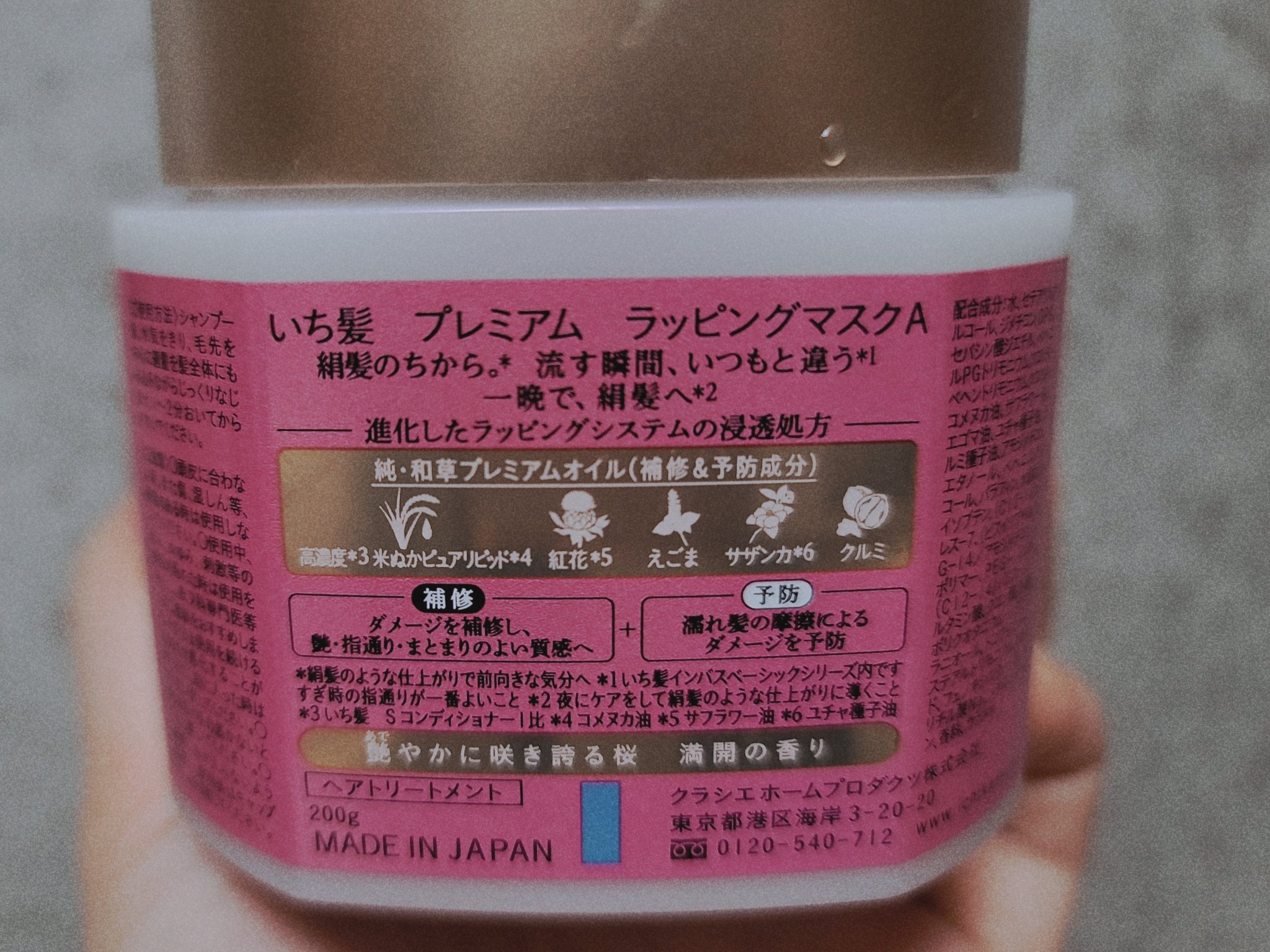 プレミアム ラッピングマスク/いち髪/ヘアマスク・ヘアパックを使ったクチコミ（3枚目）