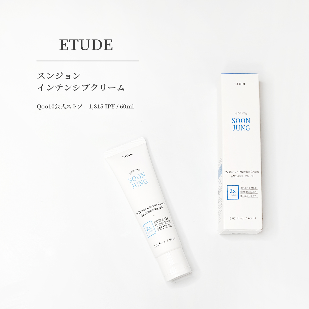 スンジョン ハイドロクリームN/ETUDE/フェイスクリームを使ったクチコミ（2枚目）