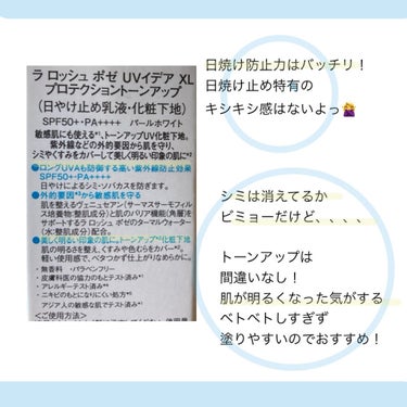 UVイデア XL プロテクショントーンアップ/ラ ロッシュ ポゼ/日焼け止め・UVケアを使ったクチコミ（2枚目）