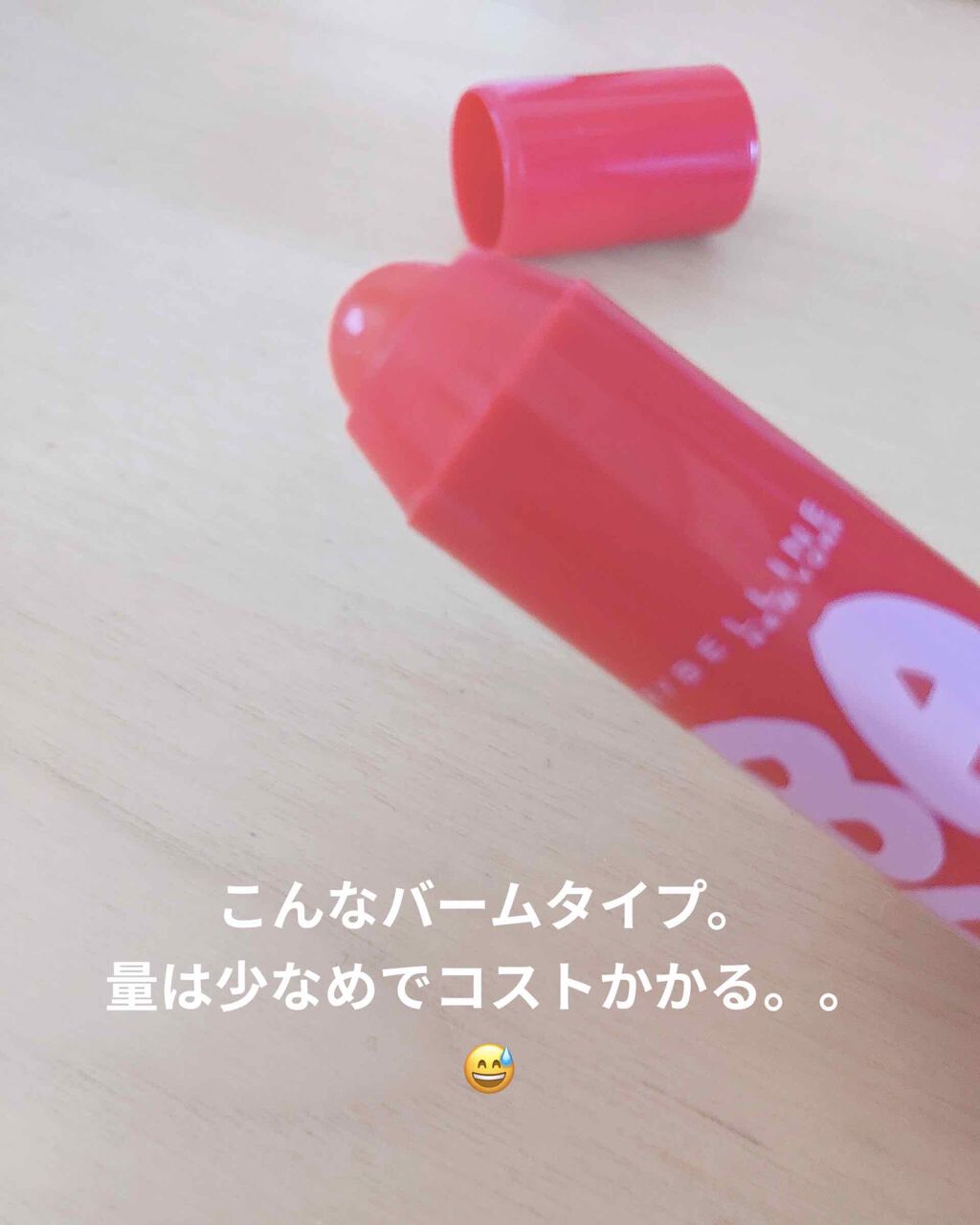 リップクリーム キャンディ ワオ/MAYBELLINE NEW YORK/口紅を使ったクチコミ(2枚目)