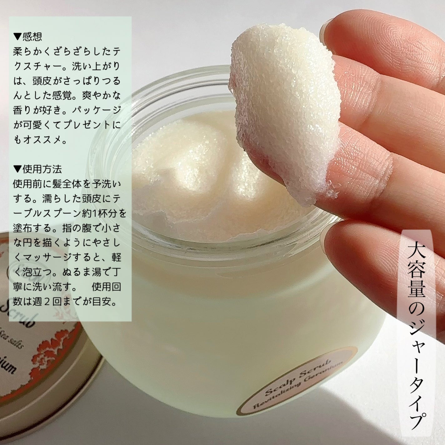 ヘッドスクラブ リプレニッシング(ゼラニウム)/SABON/ヘッドスクラブを使ったクチコミ(3枚目)