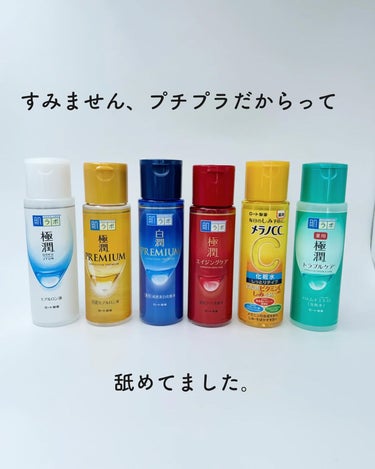 メラノCC 薬用しみ対策 美白化粧水 しっとりタイプのクチコミ「【ロート製薬のプチプラ化粧水6種比較してみた🫰🫧】

実は高校生以来使ってなかった肌ラボ。.....」（2枚目）