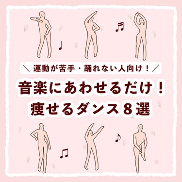 サントリー 南アルプスの天然水のクチコミ「

　＼ 痩せるダンス８選 ／


　飛ばないからマンションでもできる！

　簡単なのに痩せる.....」（1枚目）