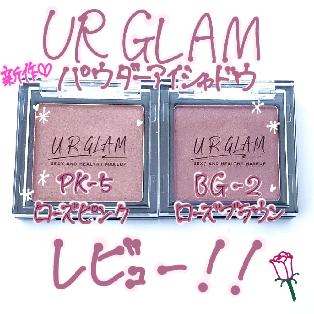 UR GLAM POWDER EYESHADOW/U R GLAM/単色アイシャドウを使ったクチコミ(1枚目)