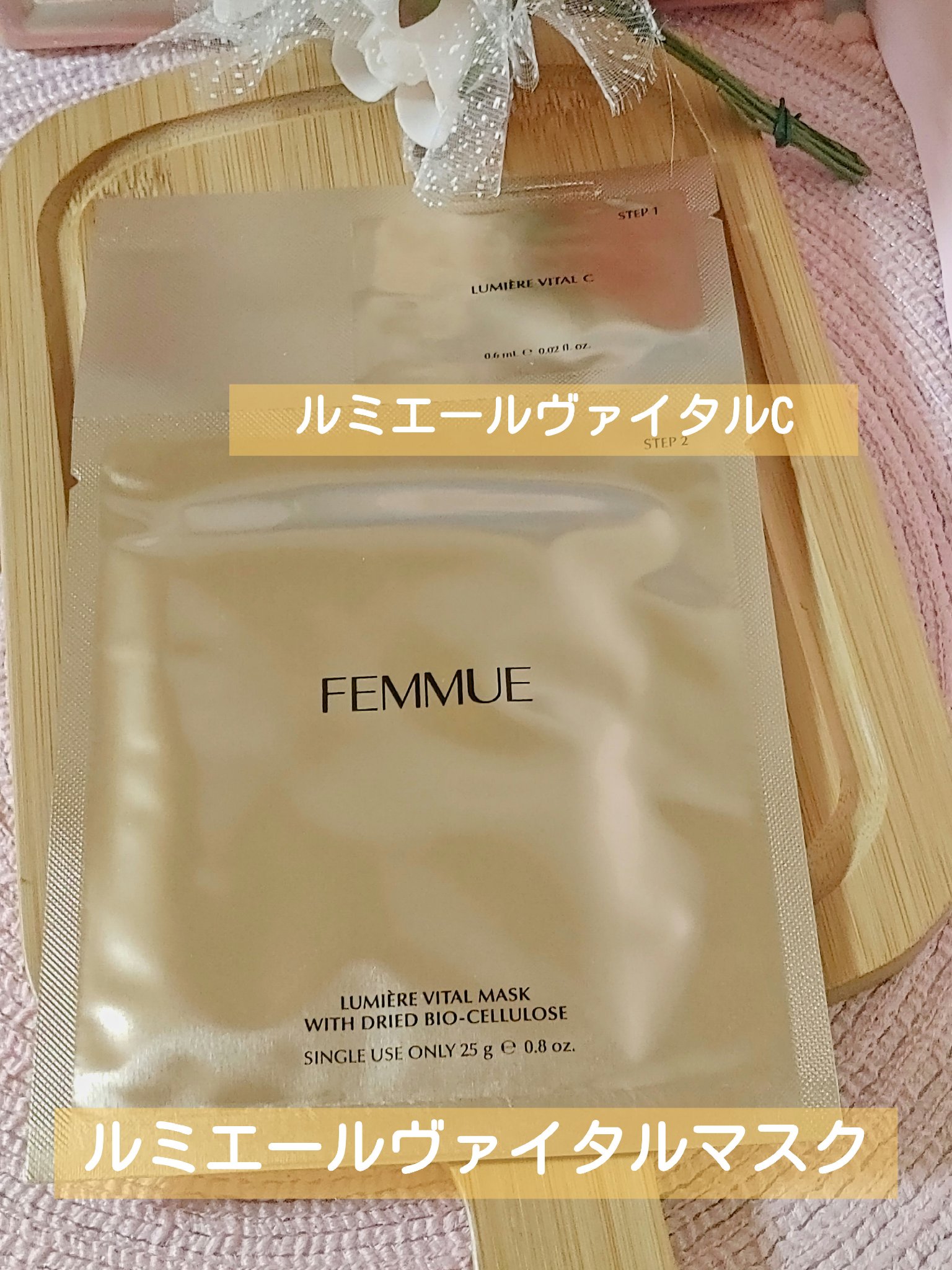 ルミエール ヴァイタルマスク/FEMMUE/シートマスク・パックを使ったクチコミ（1枚目）