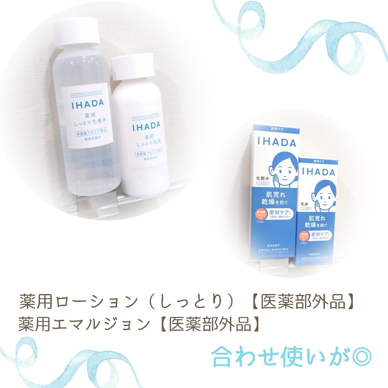 薬用ローション（しっとり）/IHADA/化粧水を使ったクチコミ（3枚目）