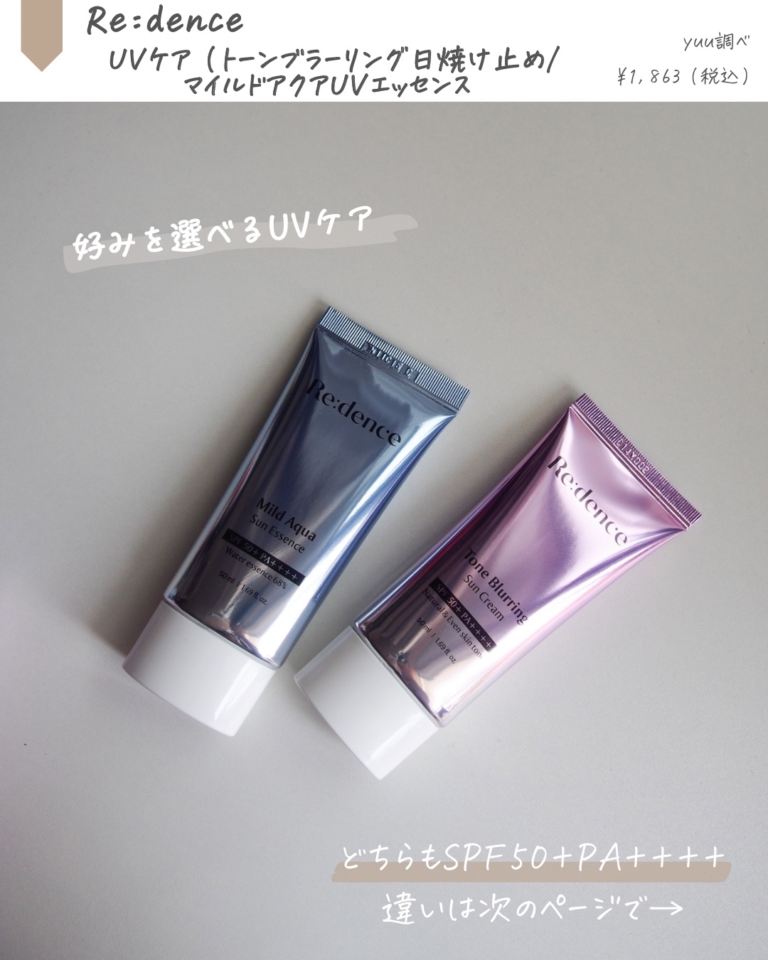 トーンブラーリング日焼け止め/redence/日焼け止めクリームを使ったクチコミ（2枚目）