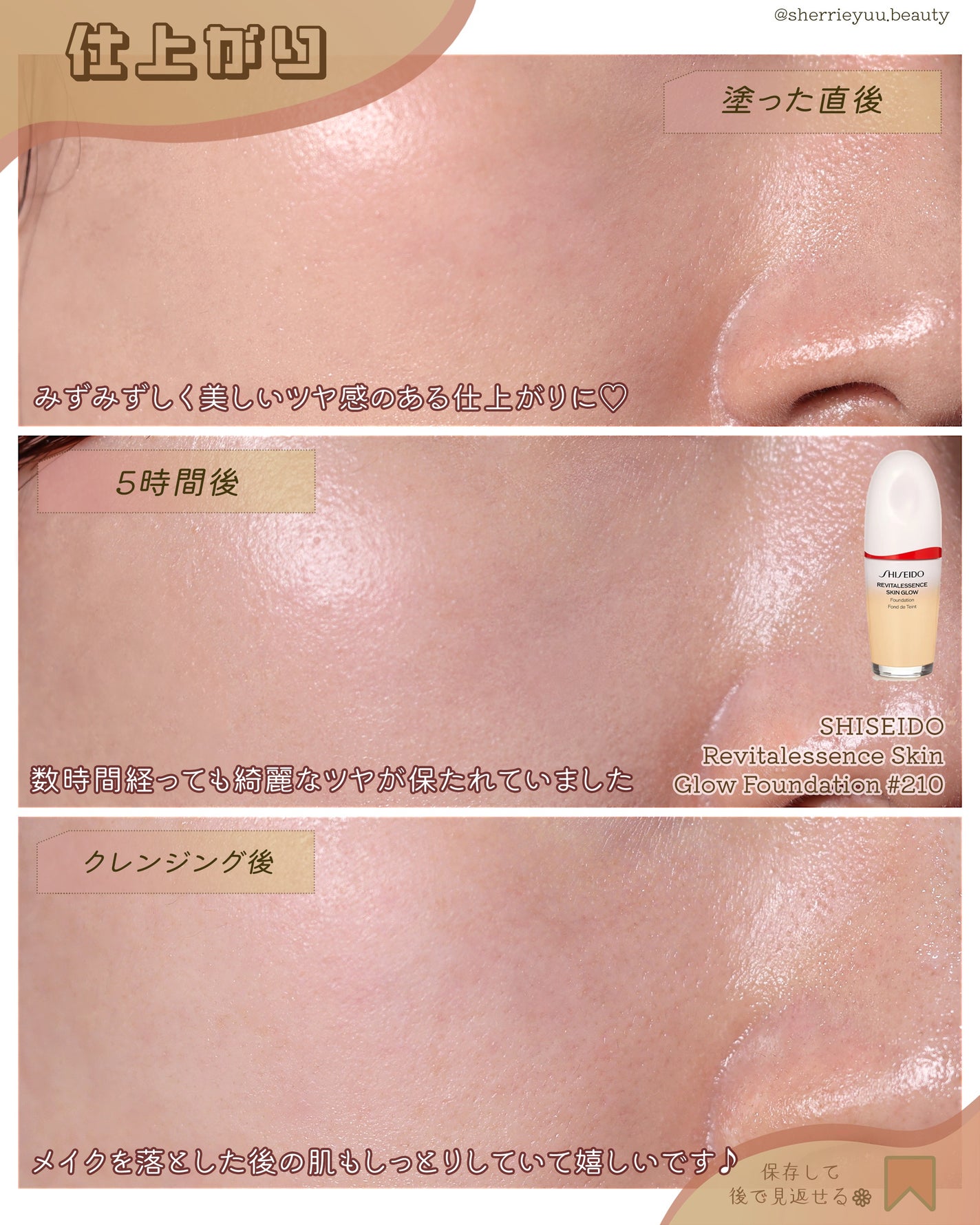 エッセンス スキングロウ ファンデーション/SHISEIDO/リキッドファンデーションを使ったクチコミ(3枚目)