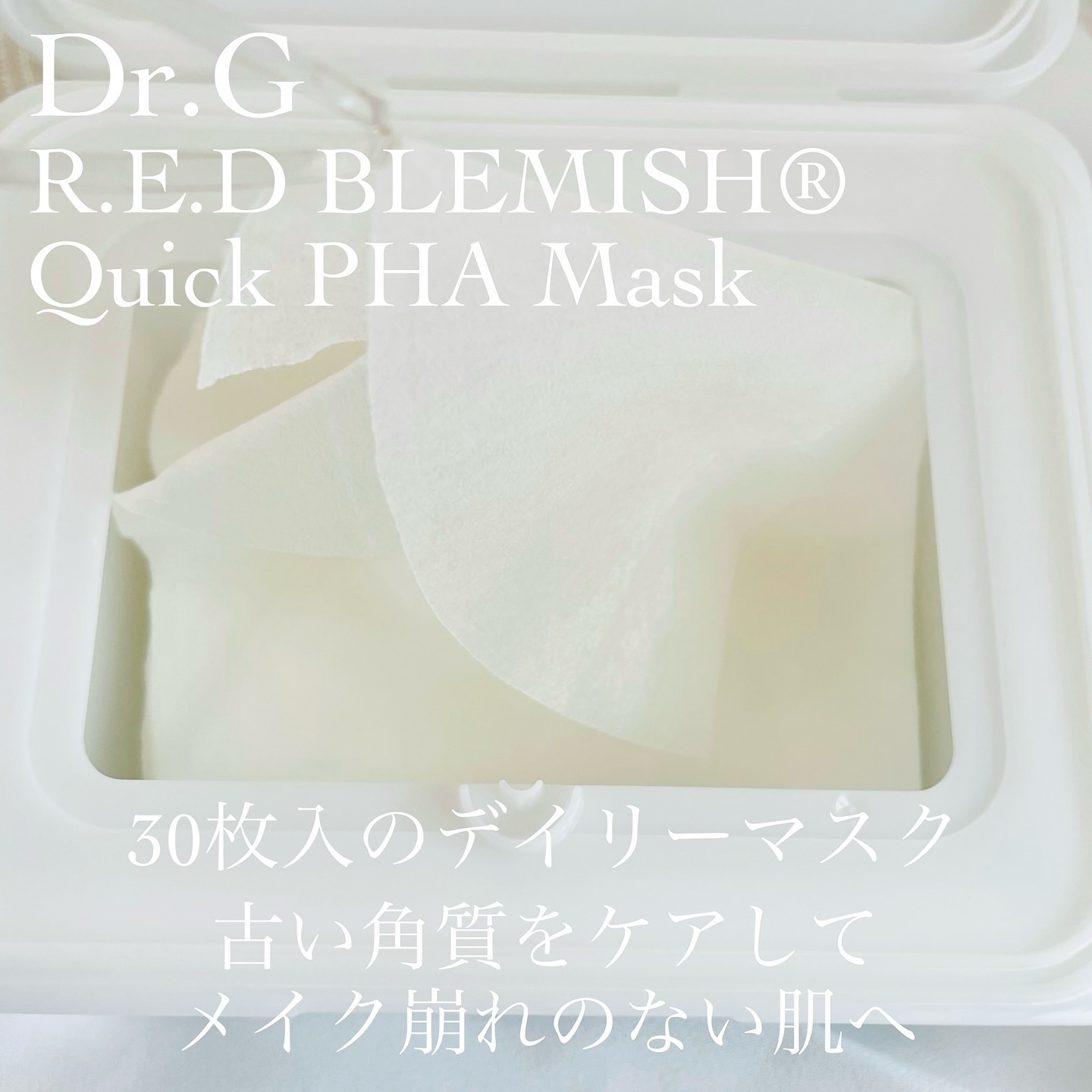 レッドブレミッシュクイックPHAシートマスク/Dr.G/シートマスク・パックを使ったクチコミ（2枚目）