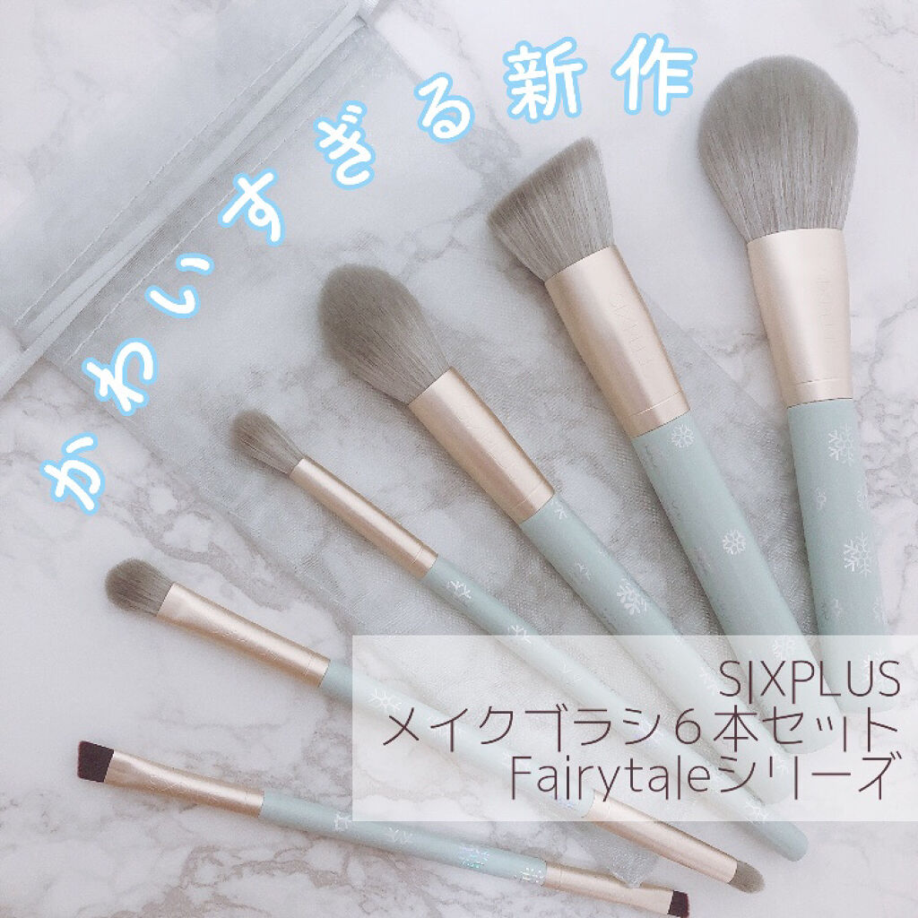 SIXPLUS メイクブラシ6本セット-Fairytaleシリーズ/SIXPLUS/メイクブラシを使ったクチコミ（1枚目）