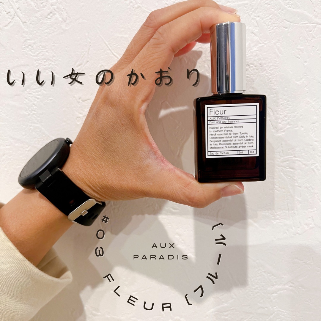 オードパルファム　#03 Fleur〔フルール〕 15ml/AUX PARADIS/香水(レディース)を使ったクチコミ（1枚目）