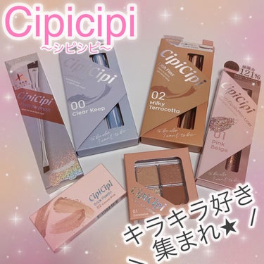 ドレッシーシャドウR/CipiCipi/アイシャドウパレットを使ったクチコミ（1枚目）