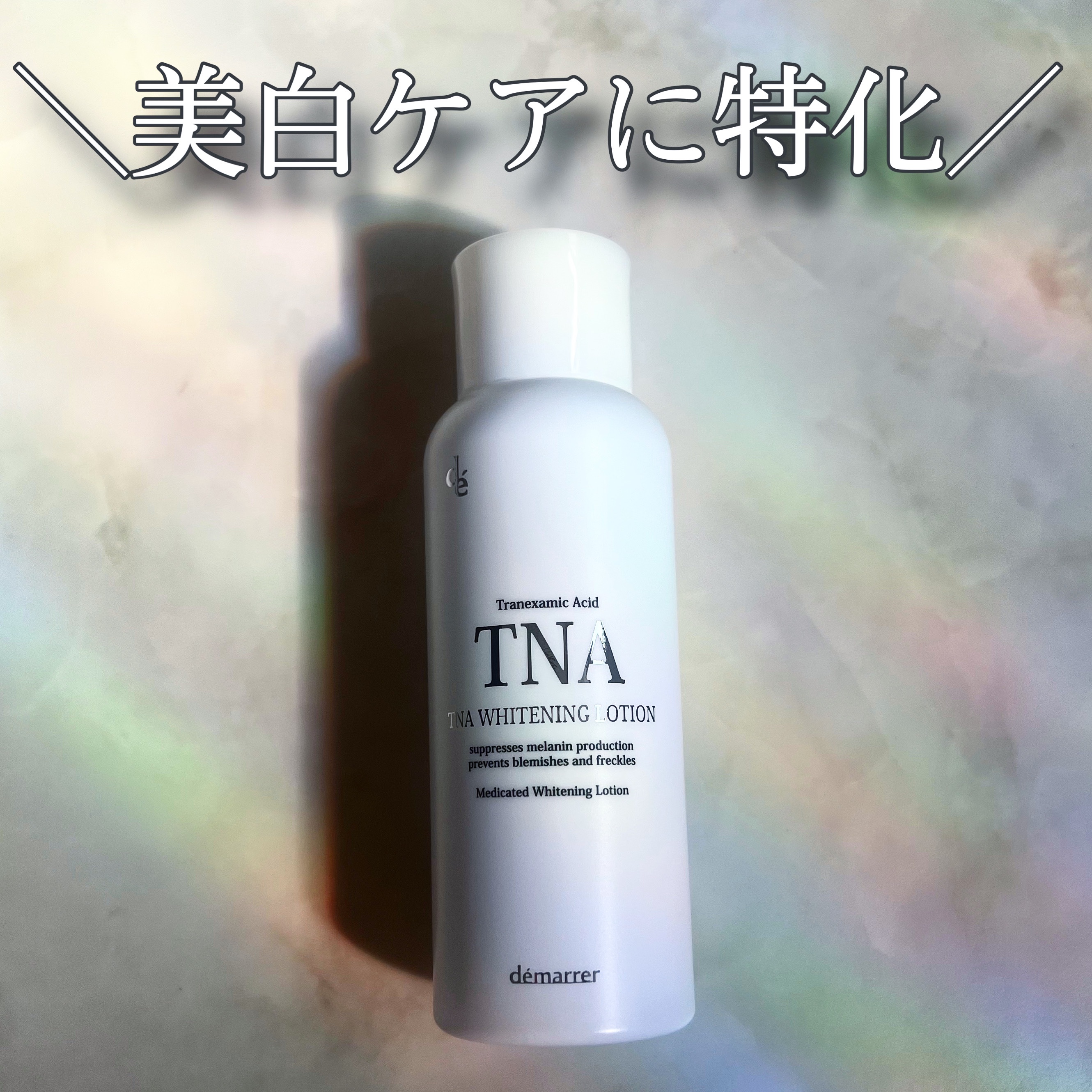 TNAホワイトニングローション/demarrer/化粧水を使ったクチコミ（1枚目）