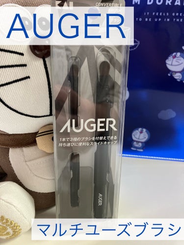 貝印 AUGER マルチユーズブラシのクチコミ「AUGER マルチユーズブラシのレビュー

AUGERのマルチユーズブラシプレゼントキャンペー.....」（1枚目）