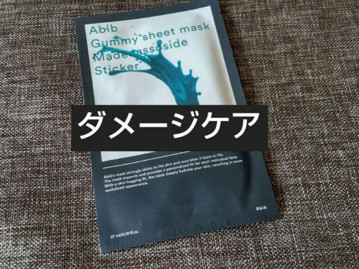 ガムシートマスク アクアステッカー/Abib /シートマスク・パックを使ったクチコミ(4枚目)