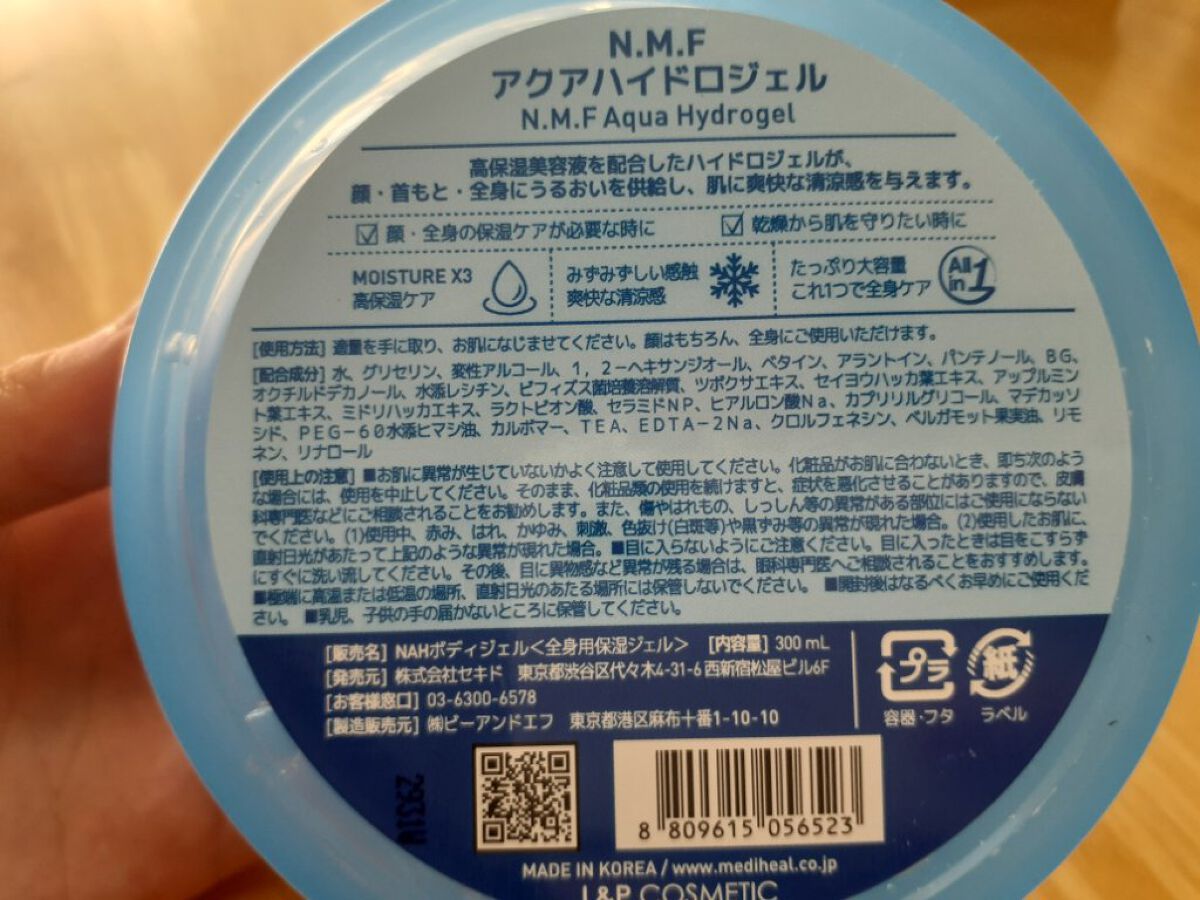 N.M.Fアクアハイドロジェル/MEDIHEAL/ボディローションを使ったクチコミ（3枚目）