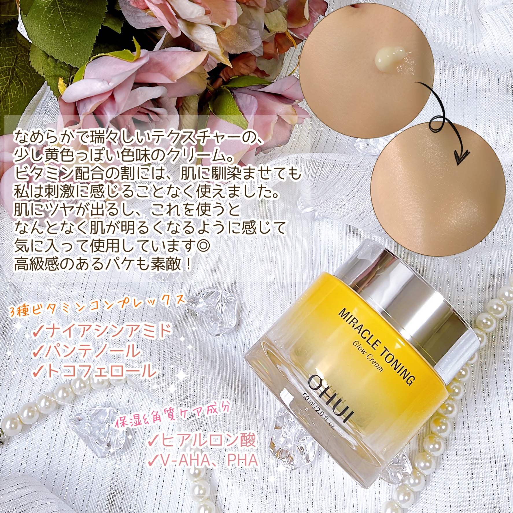 ミラクルトーニンググロークリーム/OHUI/フェイスクリームを使ったクチコミ（3枚目）