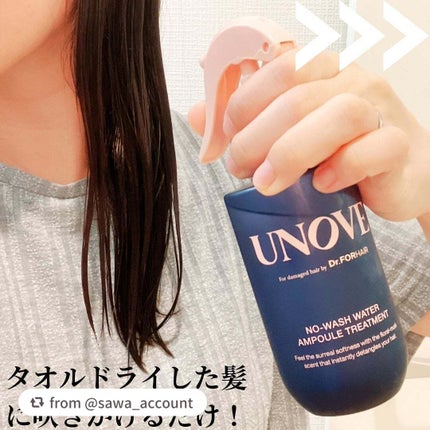 ノーウォッシュウォーターセラムトリートメント/UNOVE/ヘアトリートメントを使ったクチコミ(3枚目)