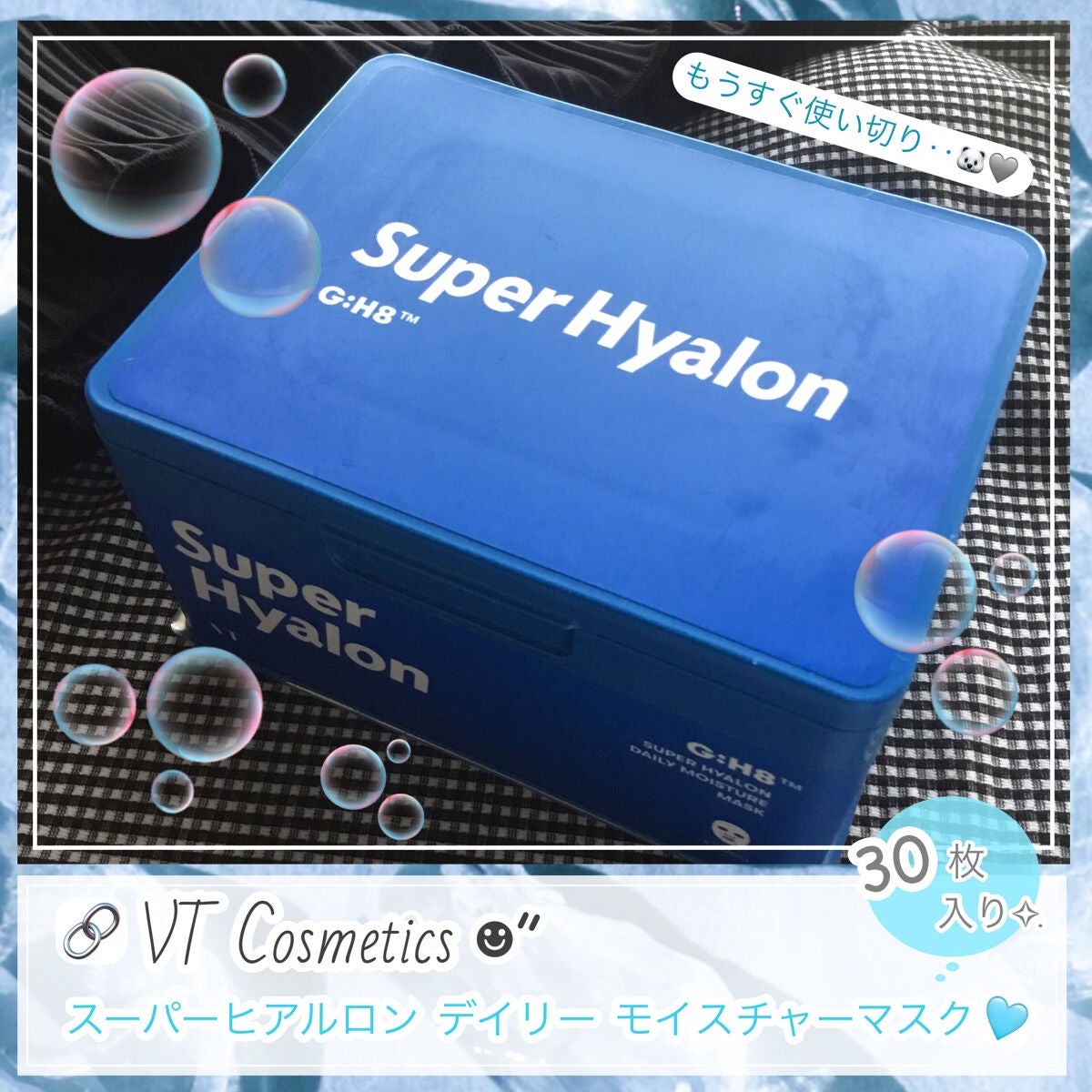 スーパーヒアルロン デイリーモイスチャーマスク/VT/シートマスク・パックを使ったクチコミ(1枚目)