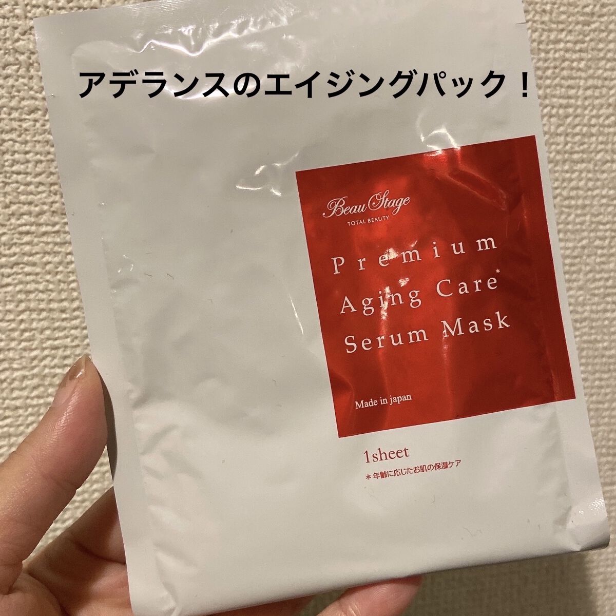 ビューステージプレミアムACセラムマスク/ビューステージ コスメティック/シートマスク・パックを使ったクチコミ（1枚目）