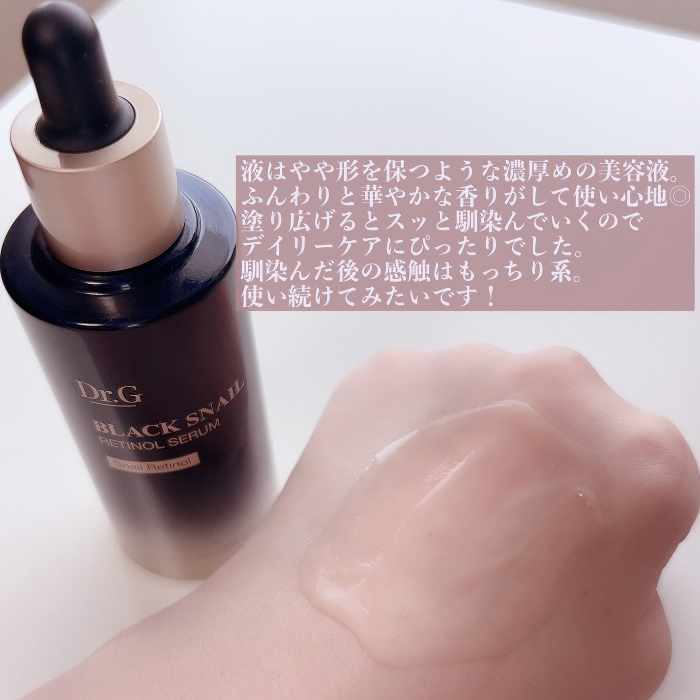 ブラックスネイルレチノールセラム/Dr.G/美容液を使ったクチコミ(3枚目)