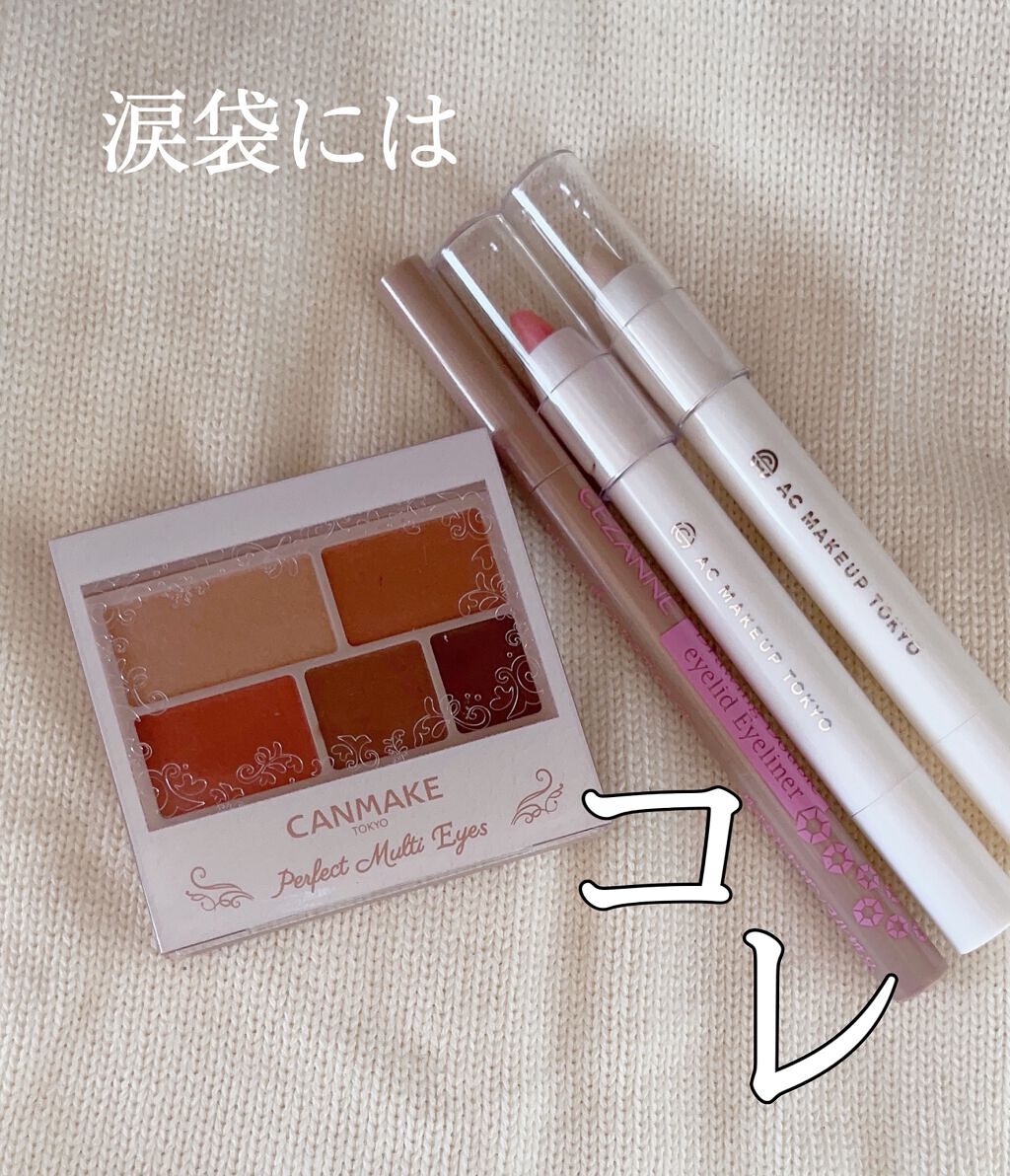 AC シークレット ティアーズバッグ ハイライター/セリア/クリームハイライトを使ったクチコミ（1枚目）