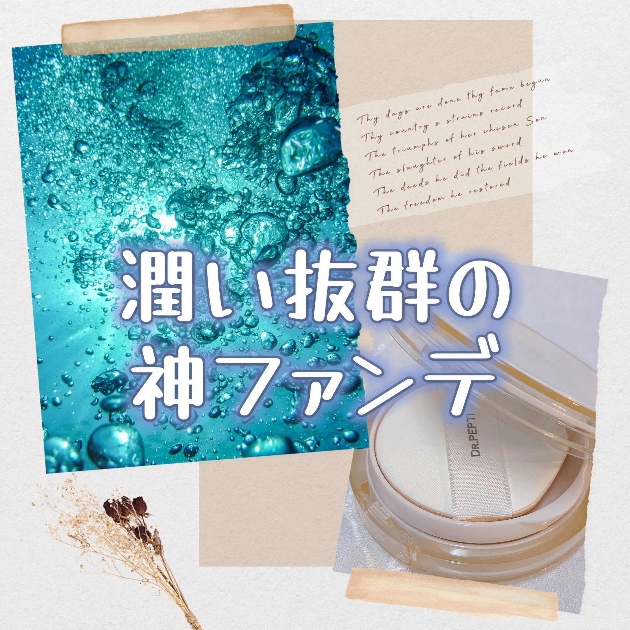 センテラリリーフカバークッション/DR.PEPTI/クッションファンデーションを使ったクチコミ（1枚目）