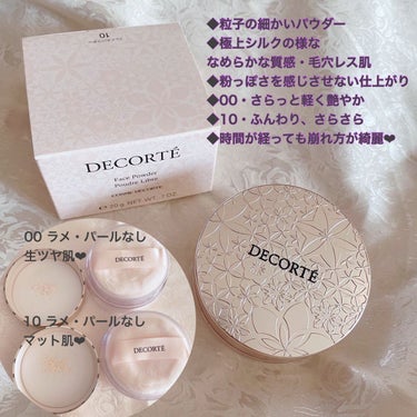 フェイスパウダー/DECORTÉ/ルースパウダーを使ったクチコミ（2枚目）