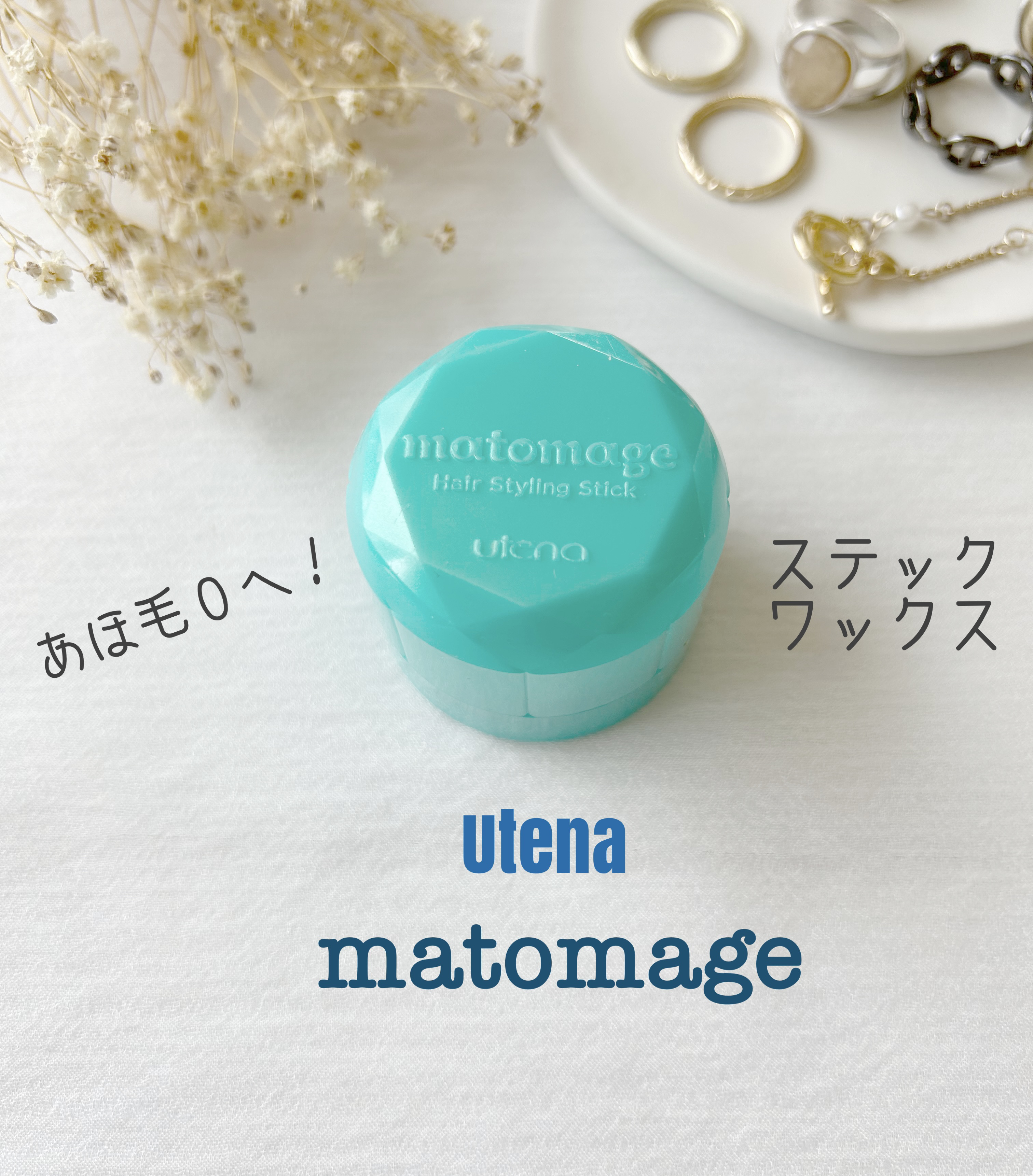 まとめ髪スティック スーパーホールド/マトメージュ/ヘアワックス・クリームを使ったクチコミ（1枚目）