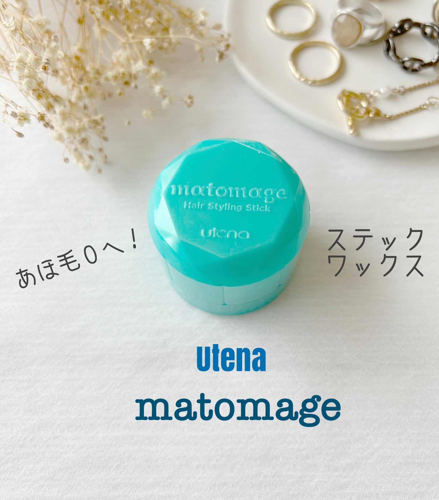 まとめ髪スティック スーパーホールド/マトメージュ/ヘアワックス・クリームを使ったクチコミ(1枚目)