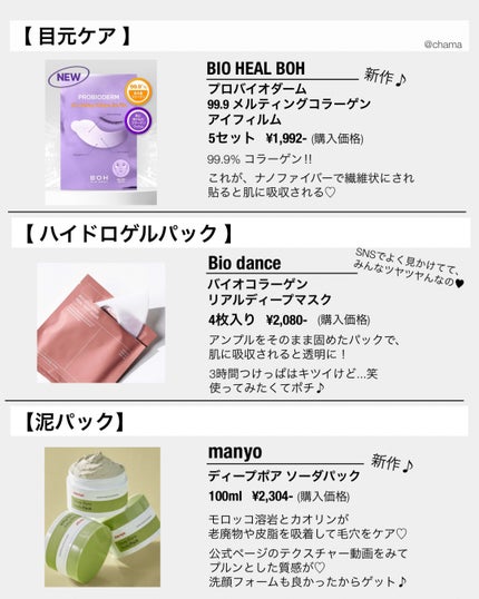 chama |ニキビ体質の正直レビュー🌻 on LIPS 「オタクの爆買い!!Qoo10購入品 新入りさん♡今回も爆買いし..」(6枚目)